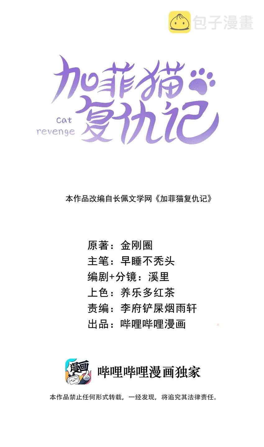 033 说出来你可能不信，我的猫变人了 第1页