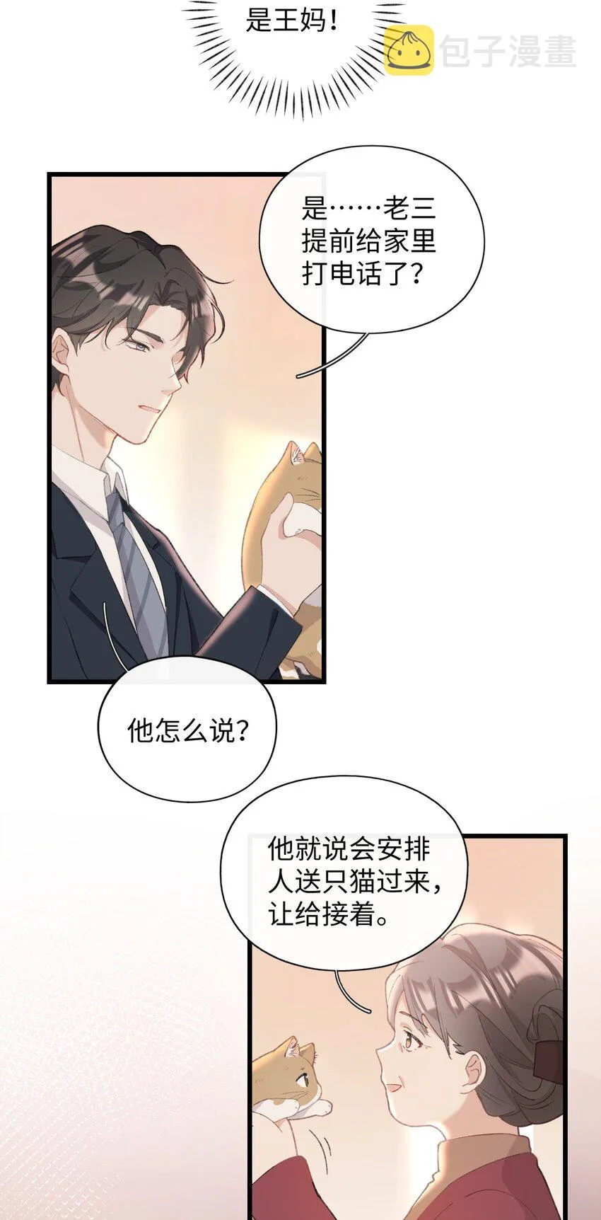 004 再回李府 第6页