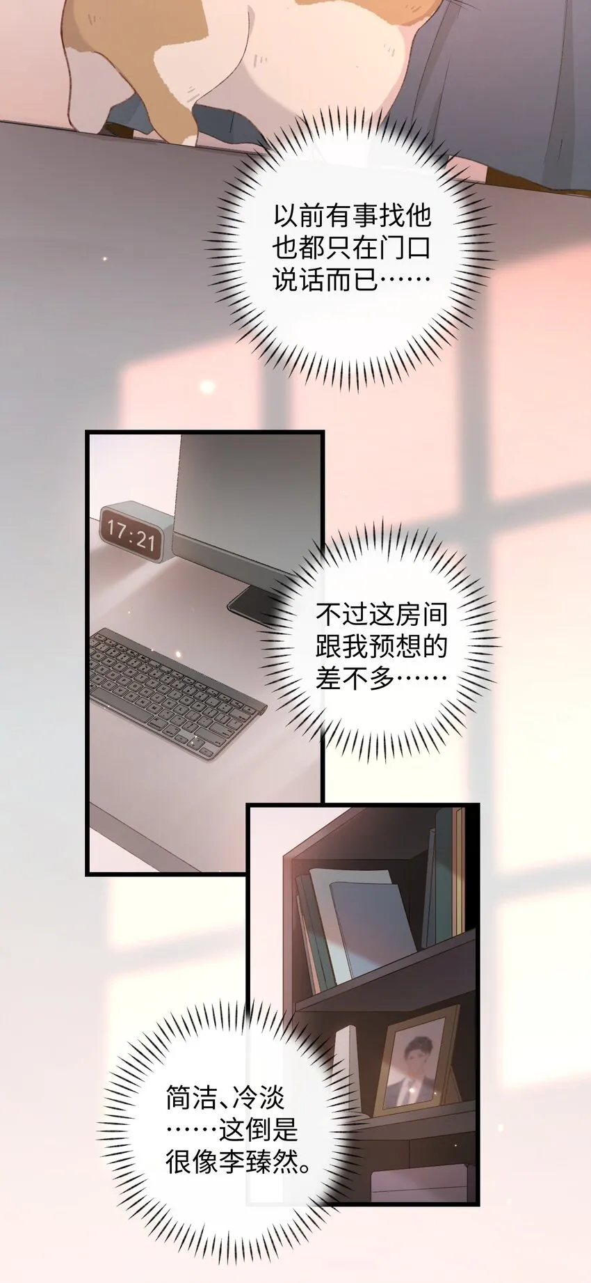 004 再回李府 第26页