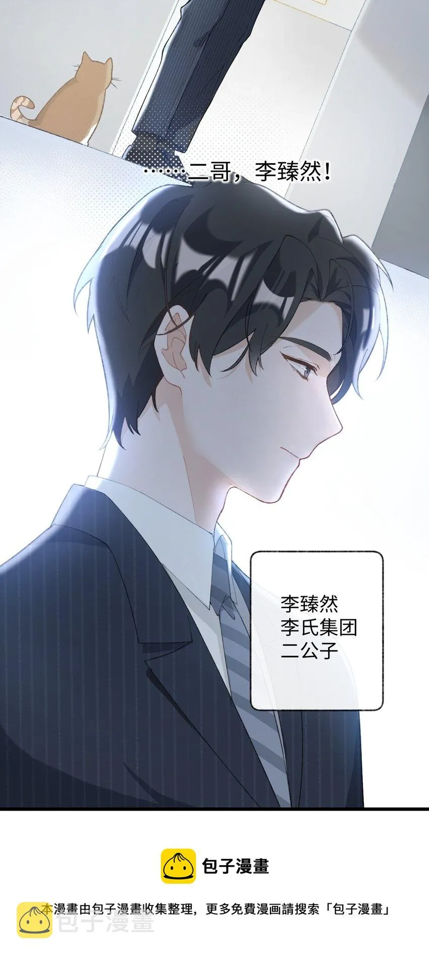003 只是因为在电梯门口多看你一眼 ♪ 第25页