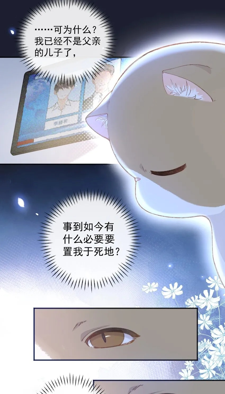 001 充满智慧的小猫咪 第24页
