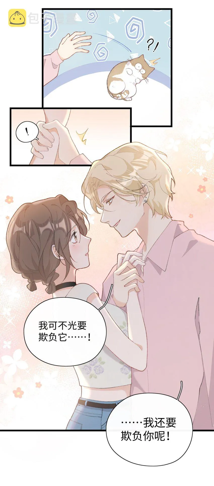 002 情侣养宠，多半分手 第23页