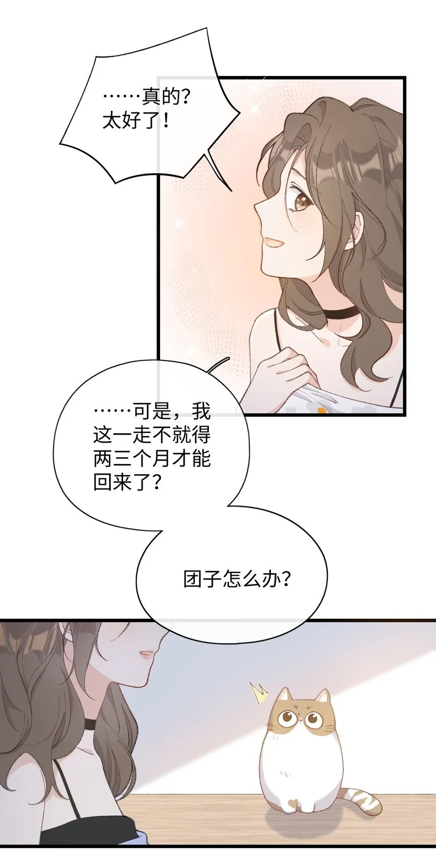002 情侣养宠，多半分手 第36页