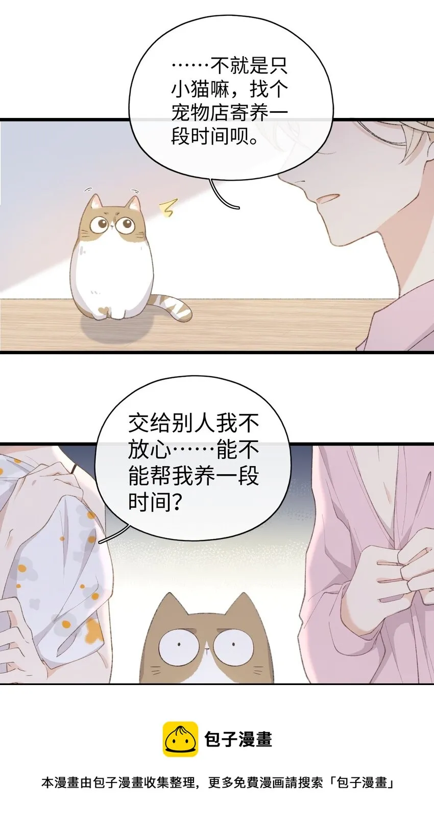 002 情侣养宠，多半分手 第37页