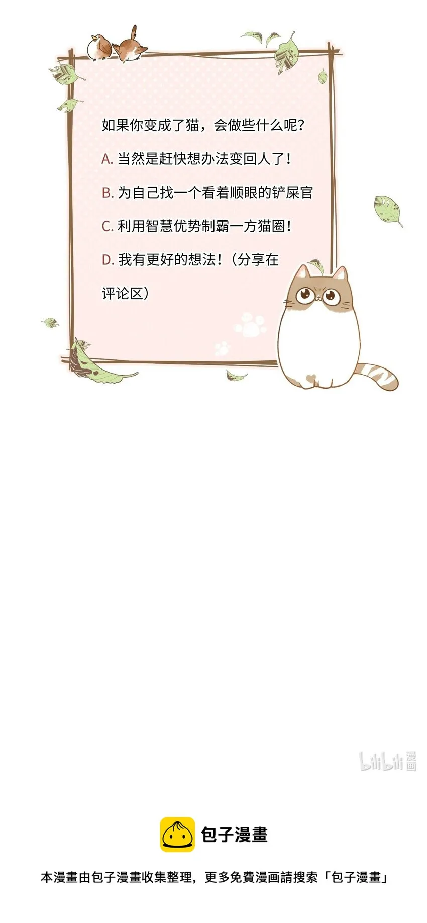 002 情侣养宠，多半分手 第57页