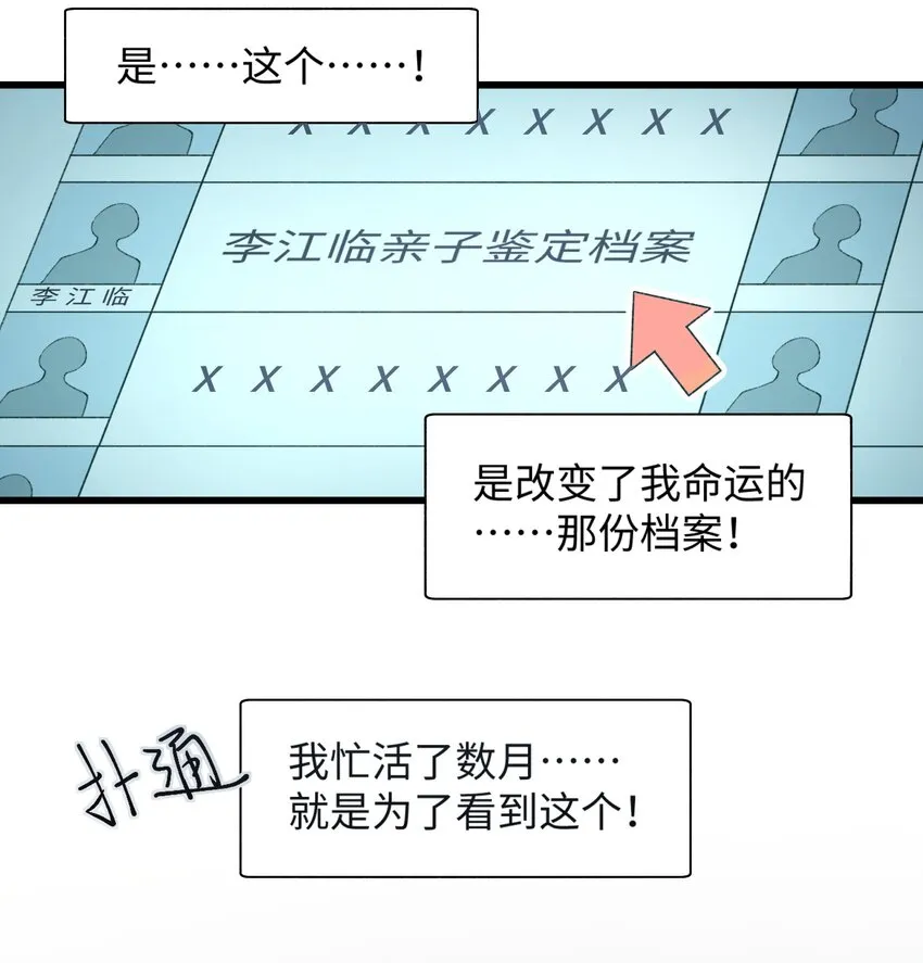 025 会是他吗…？ 第23页