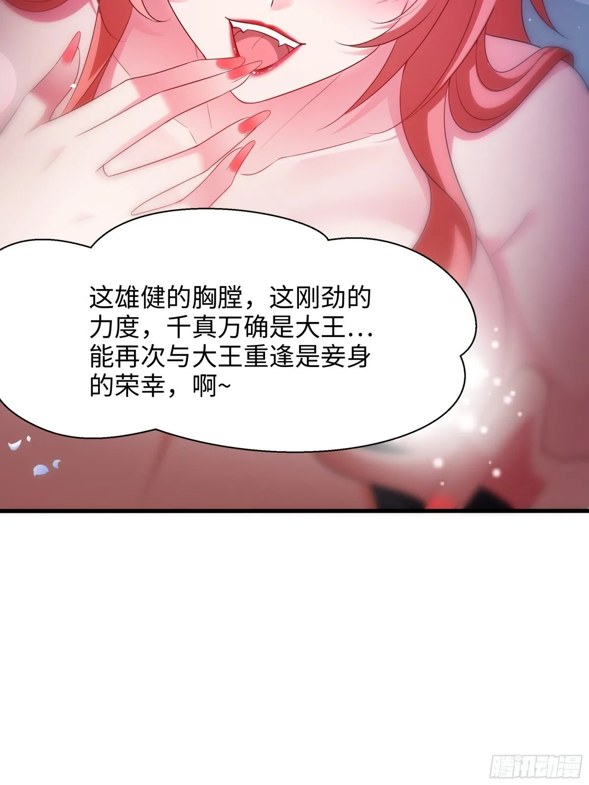 2 酒池肉林好风光 第15页
