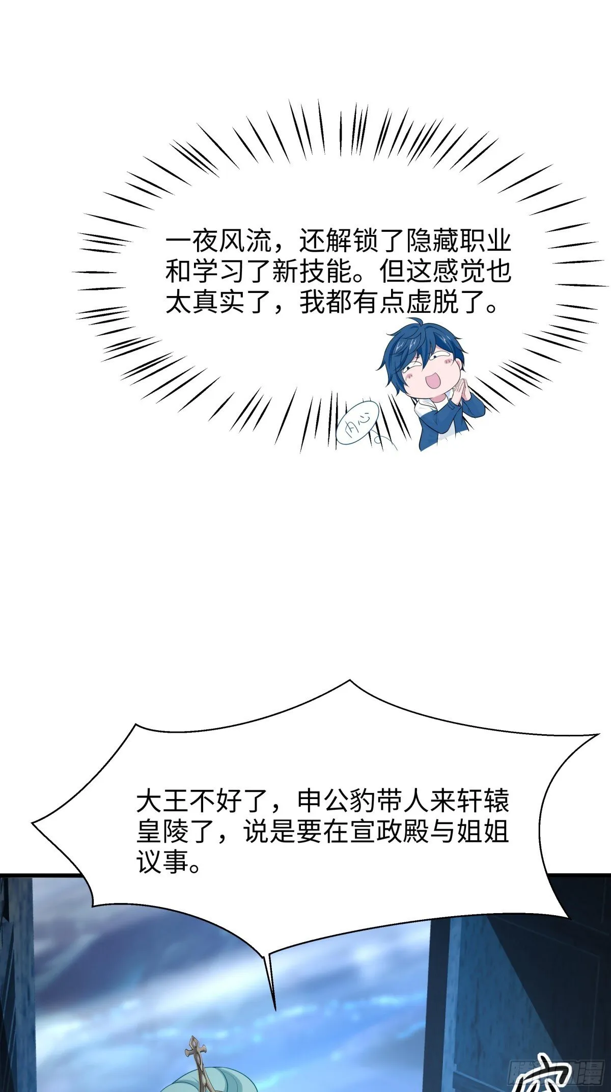 2 酒池肉林好风光 第25页