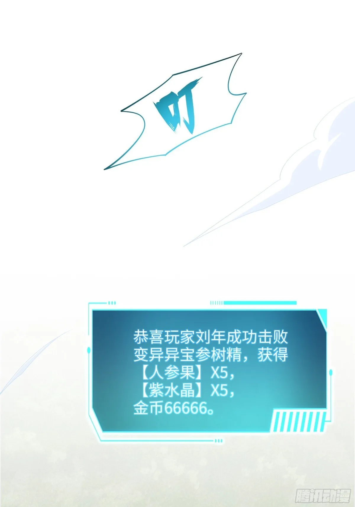 4 他的嘴中有秘密 第31页