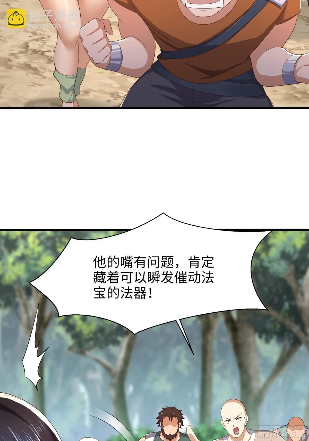 4 他的嘴中有秘密 第37页