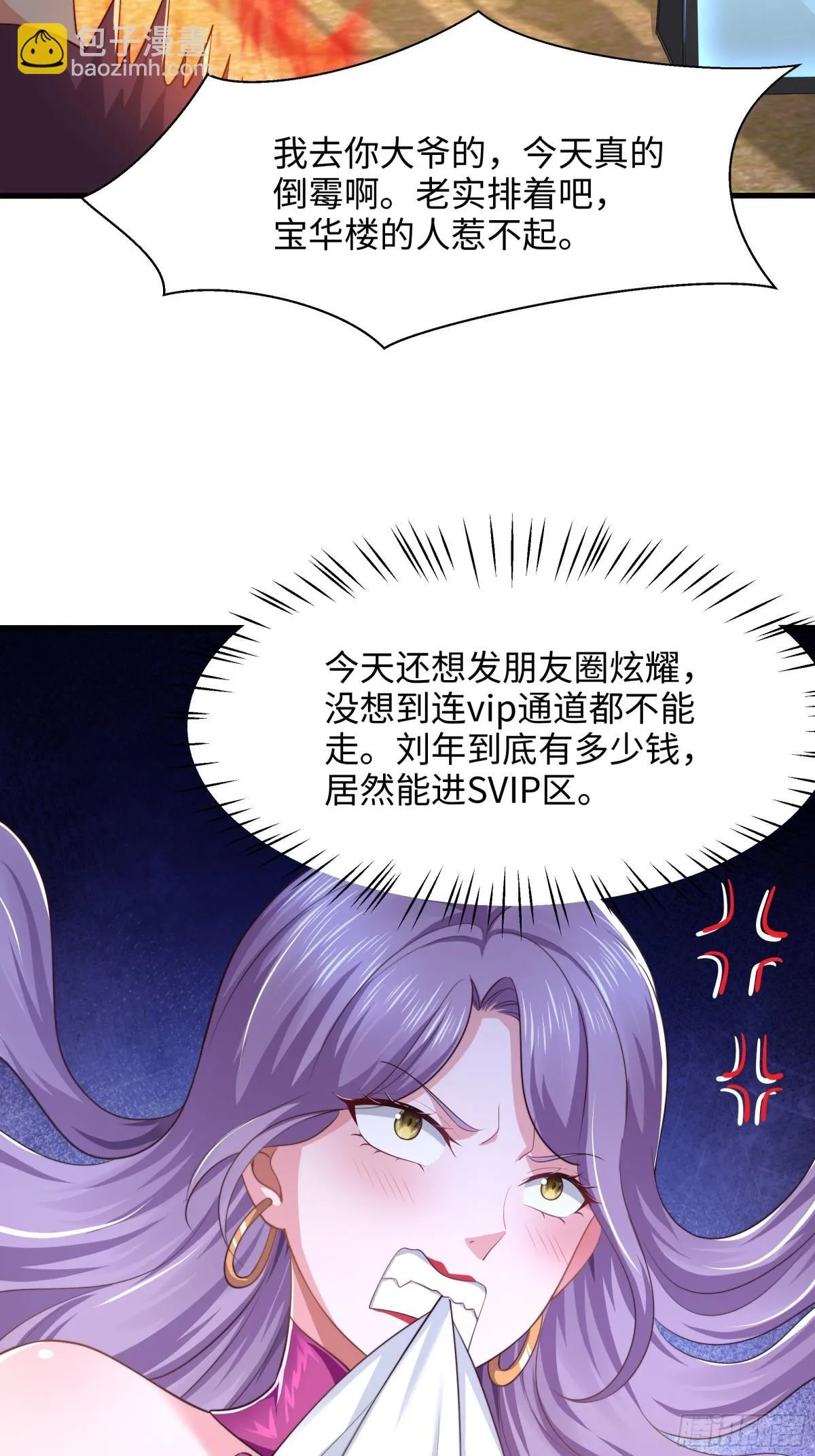 6 前女友想吃回头草 第25页
