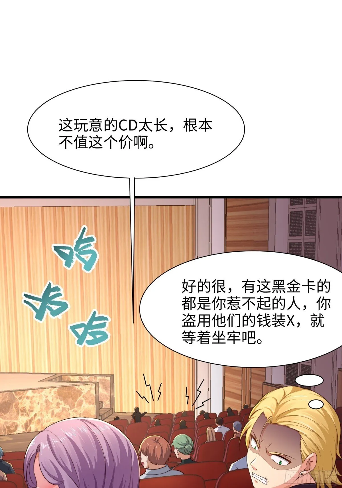 6 前女友想吃回头草 第37页
