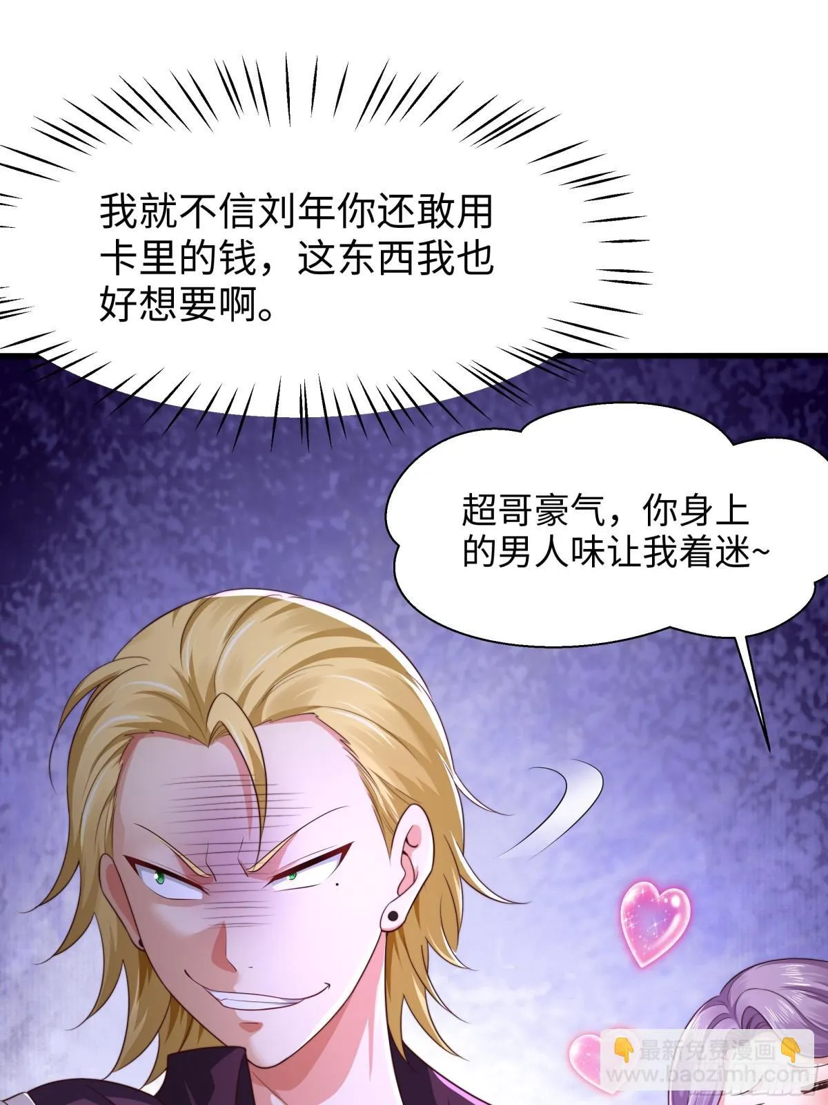6 前女友想吃回头草 第53页