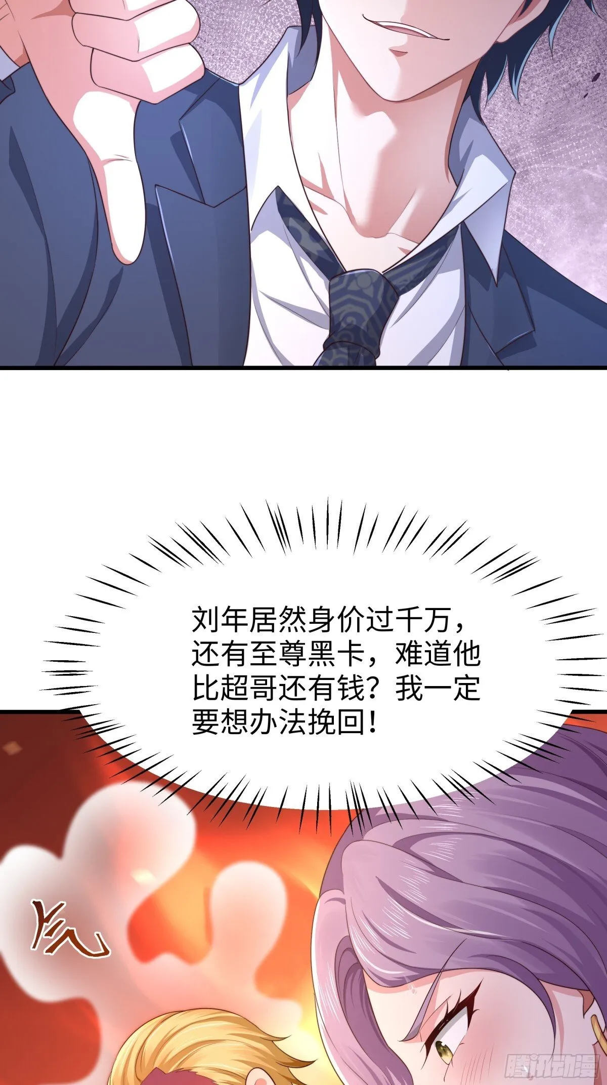 6 前女友想吃回头草 第65页