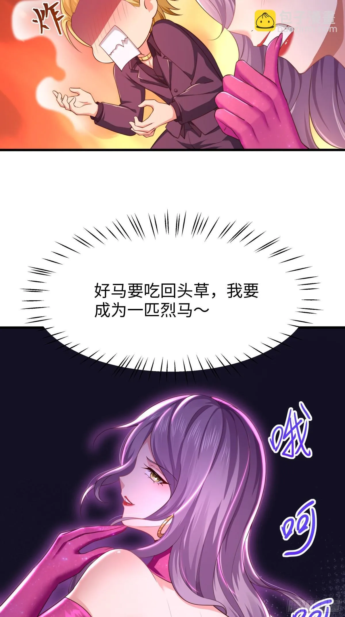 6 前女友想吃回头草 第66页