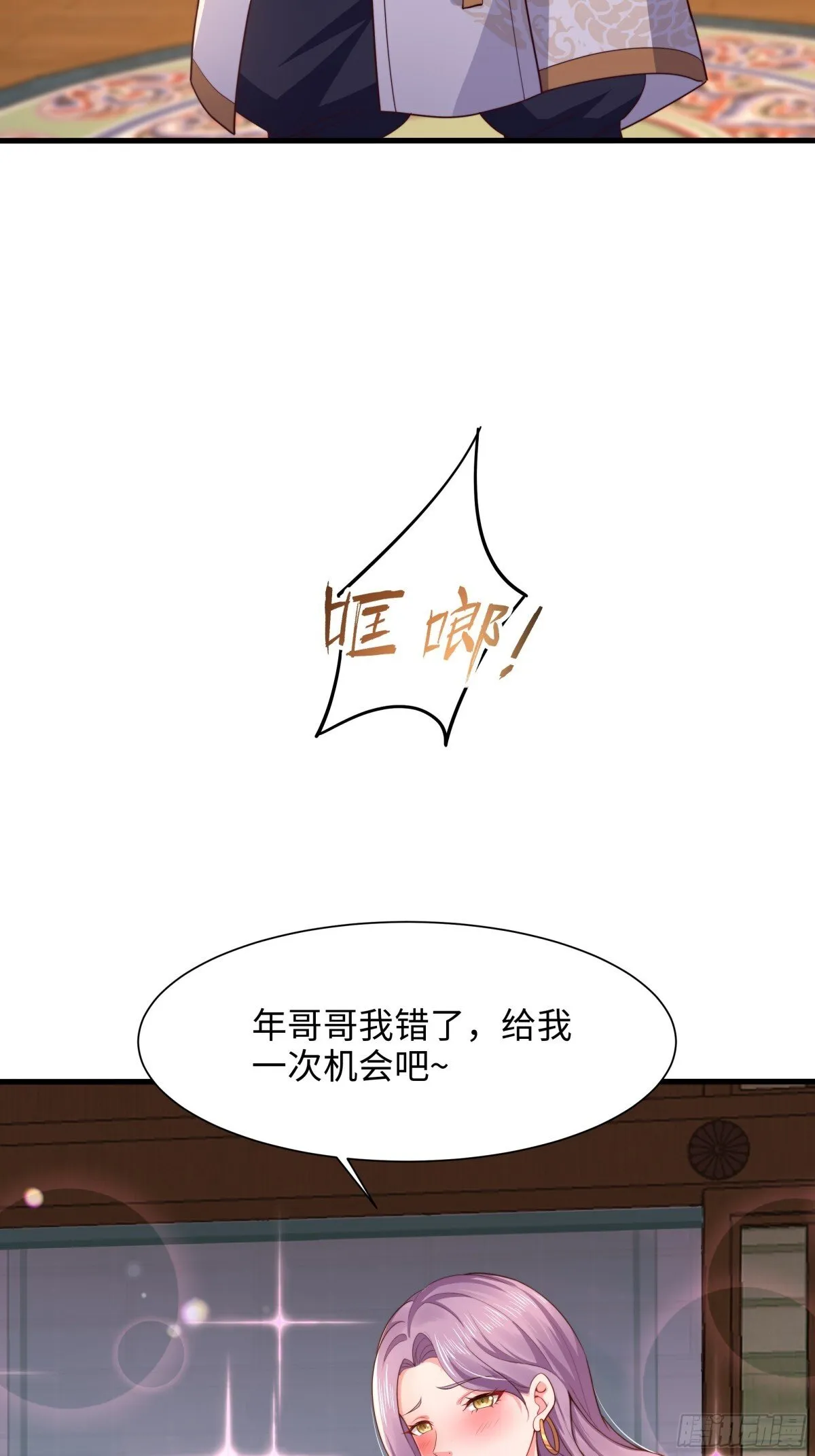 7今夜来闺房一叙 第4页