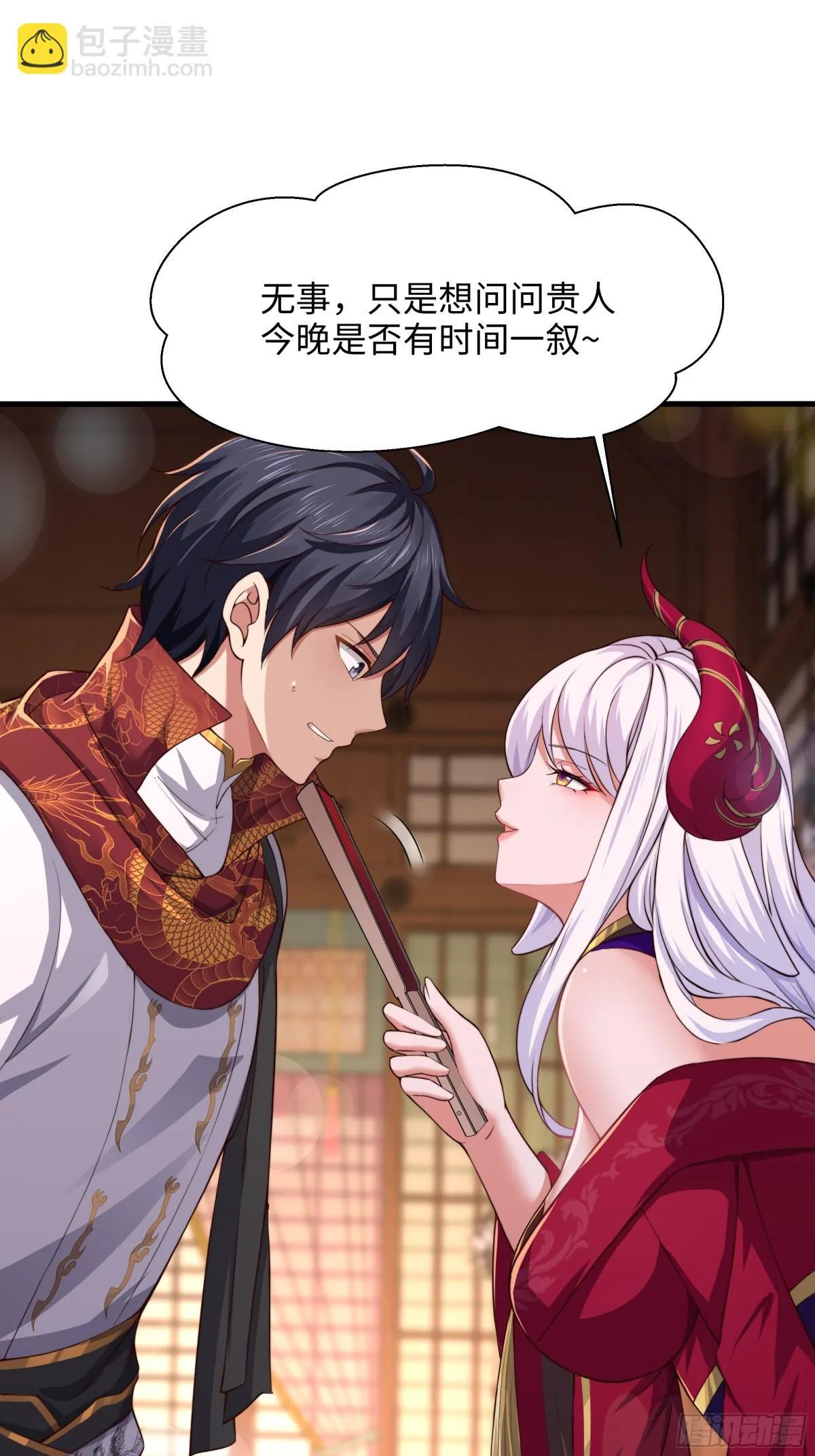 7今夜来闺房一叙 第17页