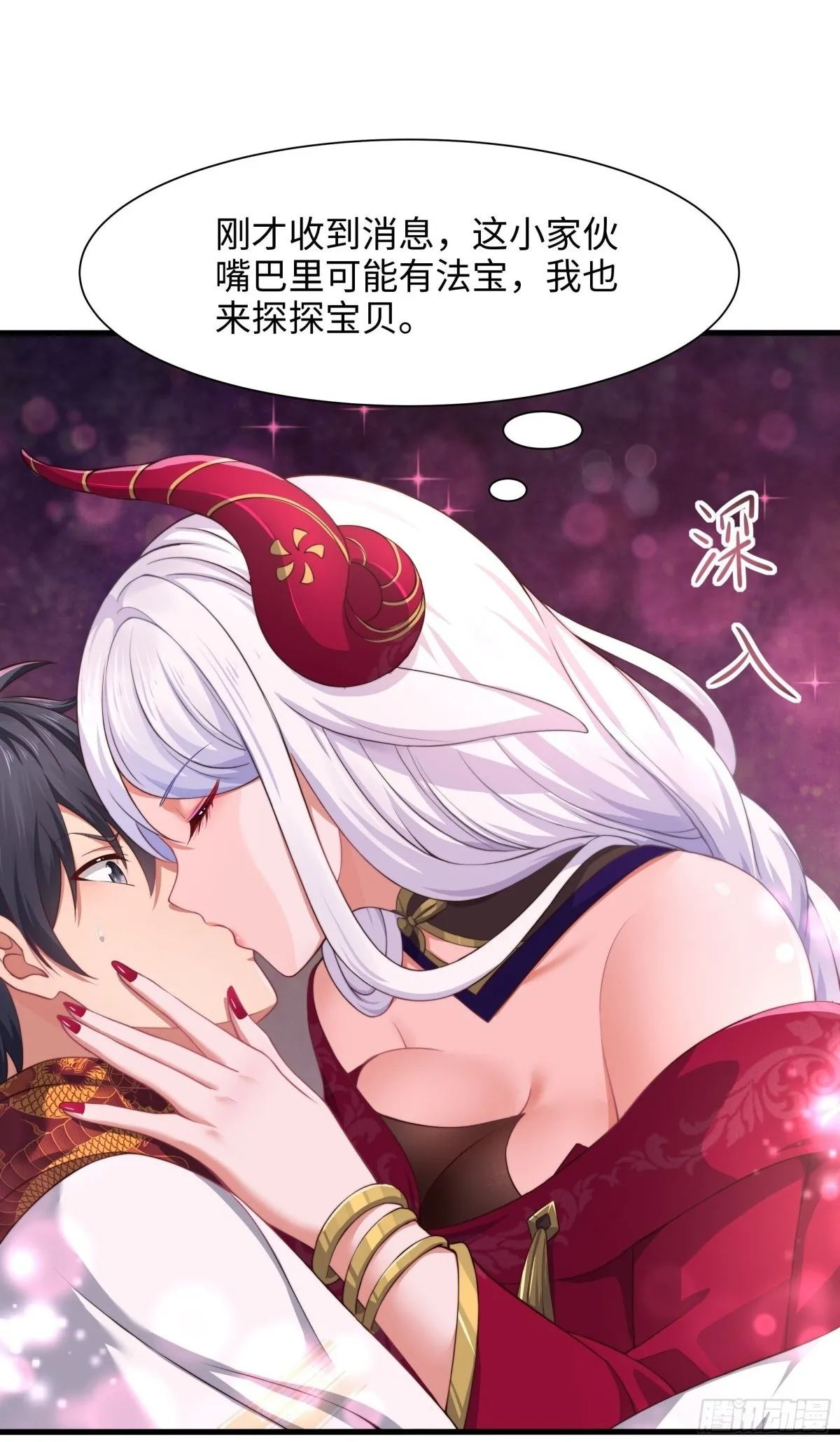 8 他就是帝辛转世 第2页