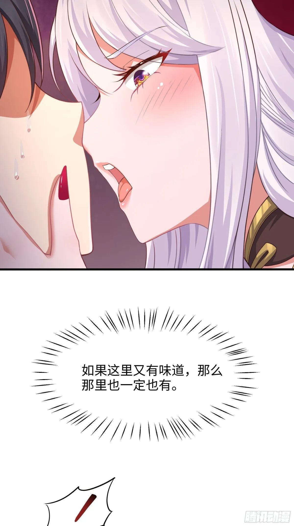8 他就是帝辛转世 第4页