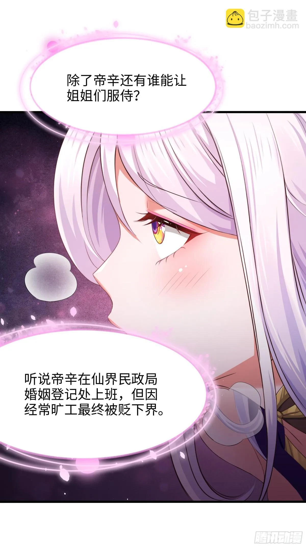 8 他就是帝辛转世 第11页