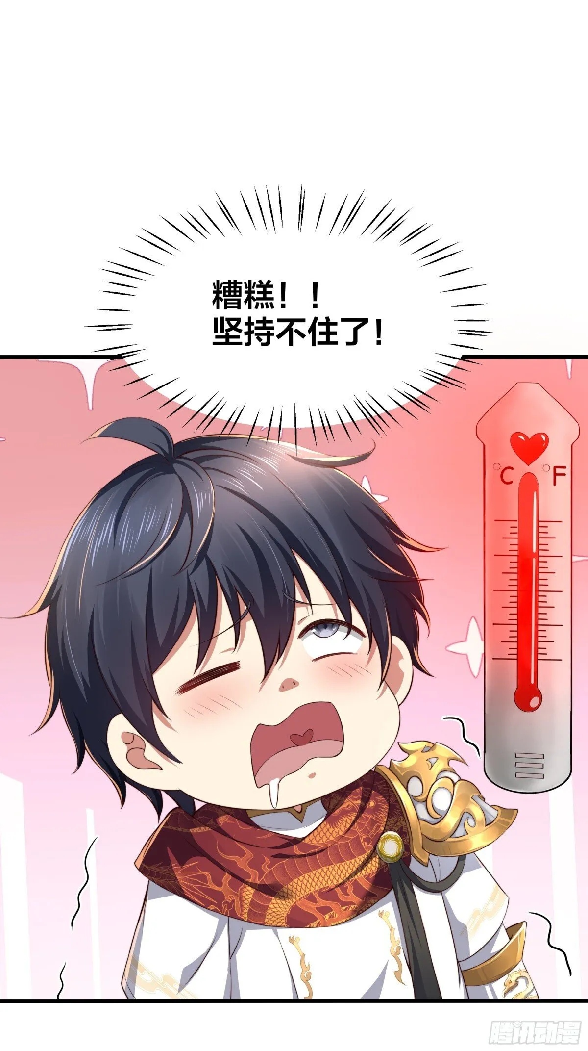 8 他就是帝辛转世 第12页