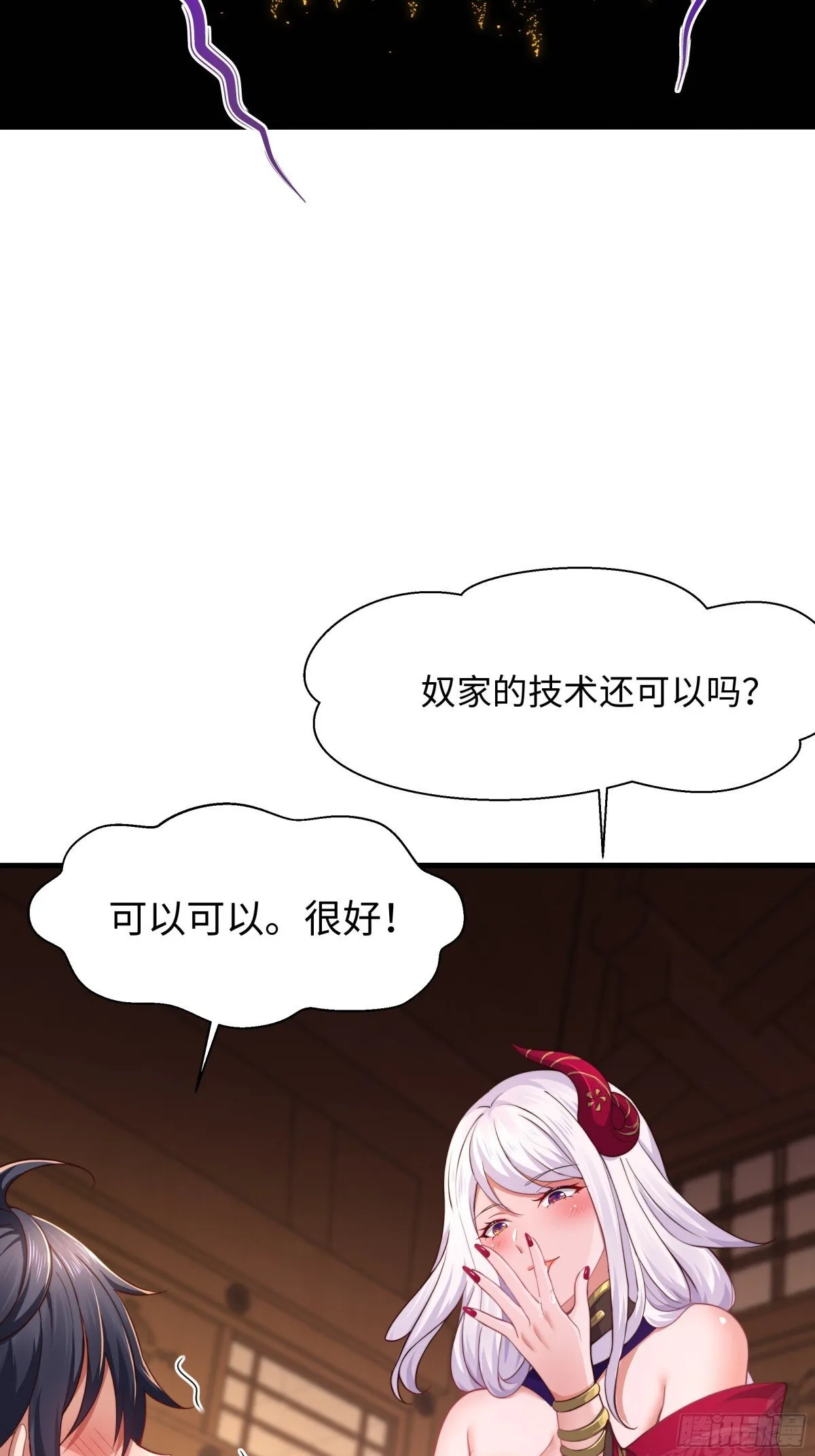 8 他就是帝辛转世 第14页