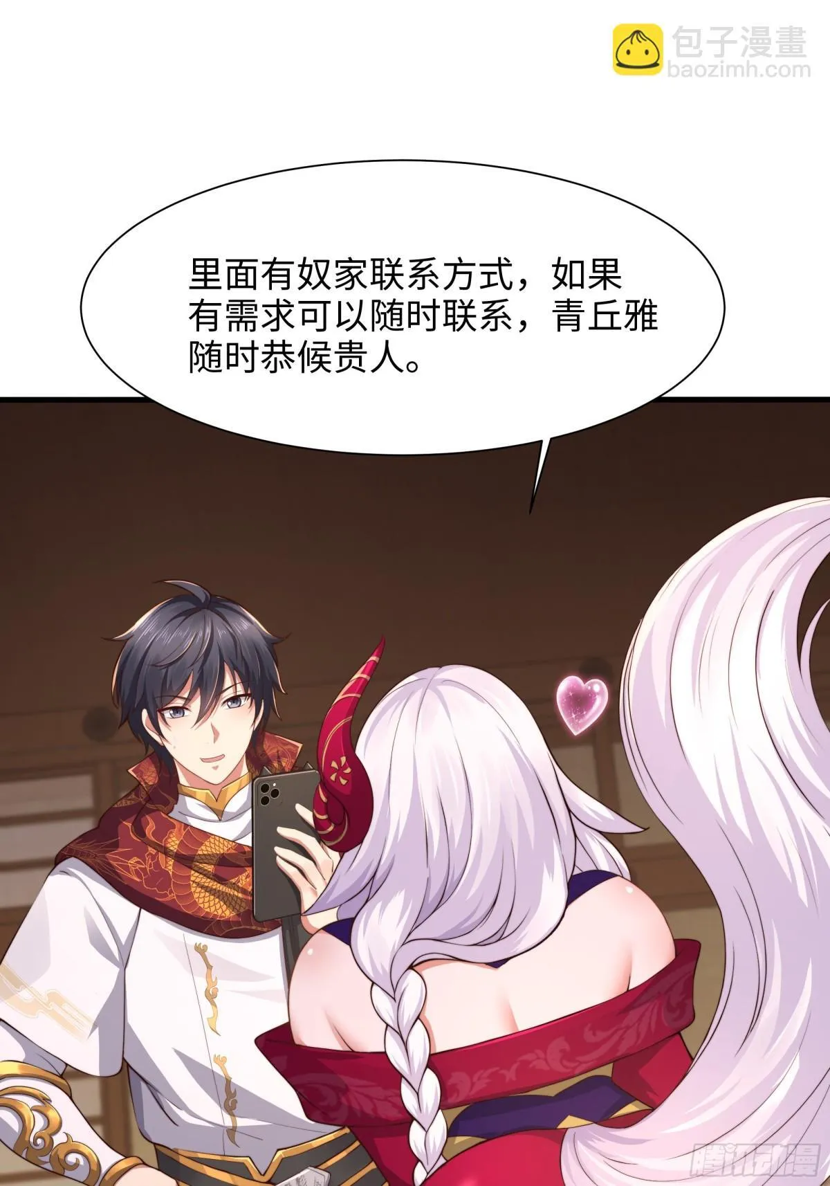 8 他就是帝辛转世 第17页