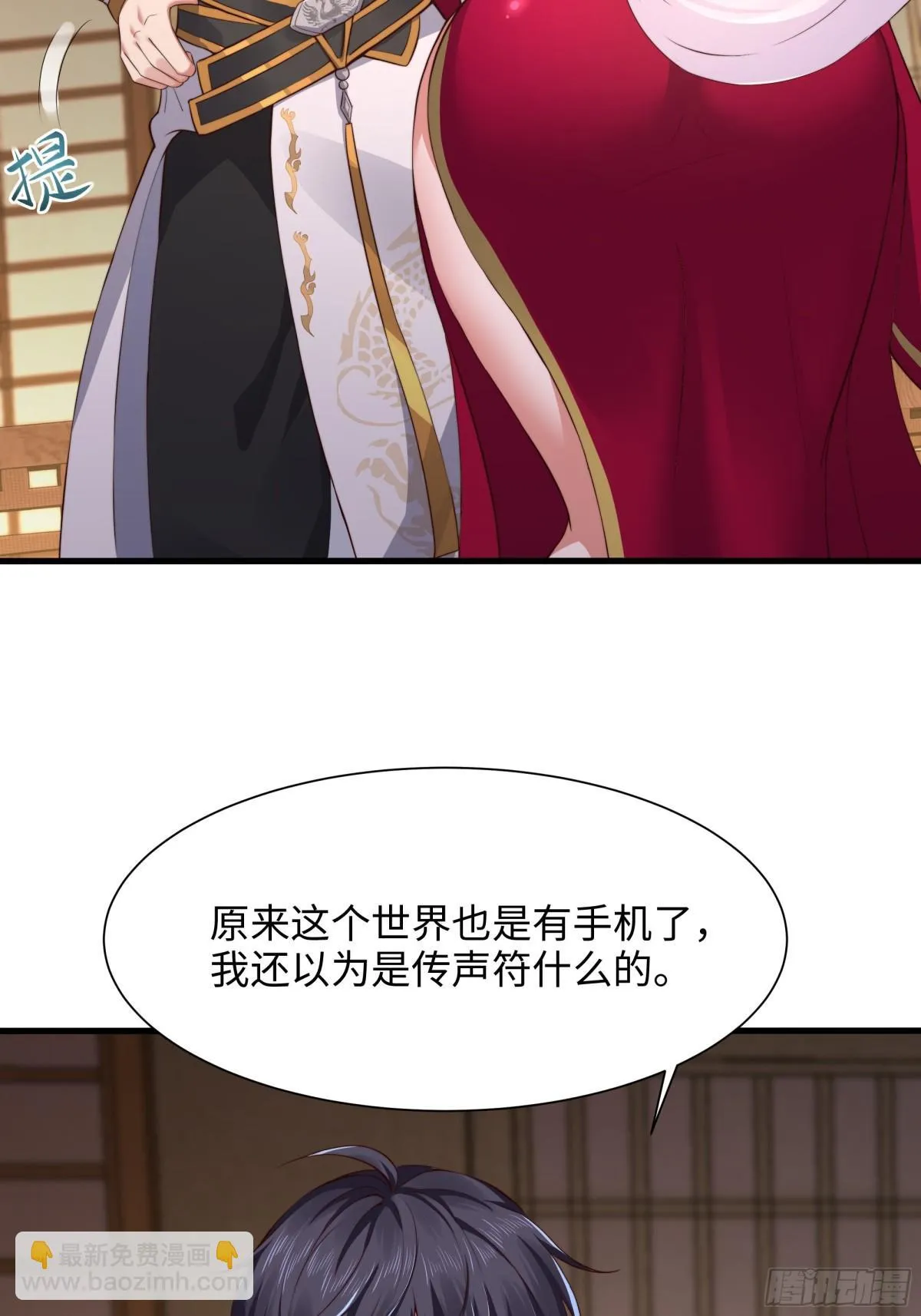 8 他就是帝辛转世 第18页