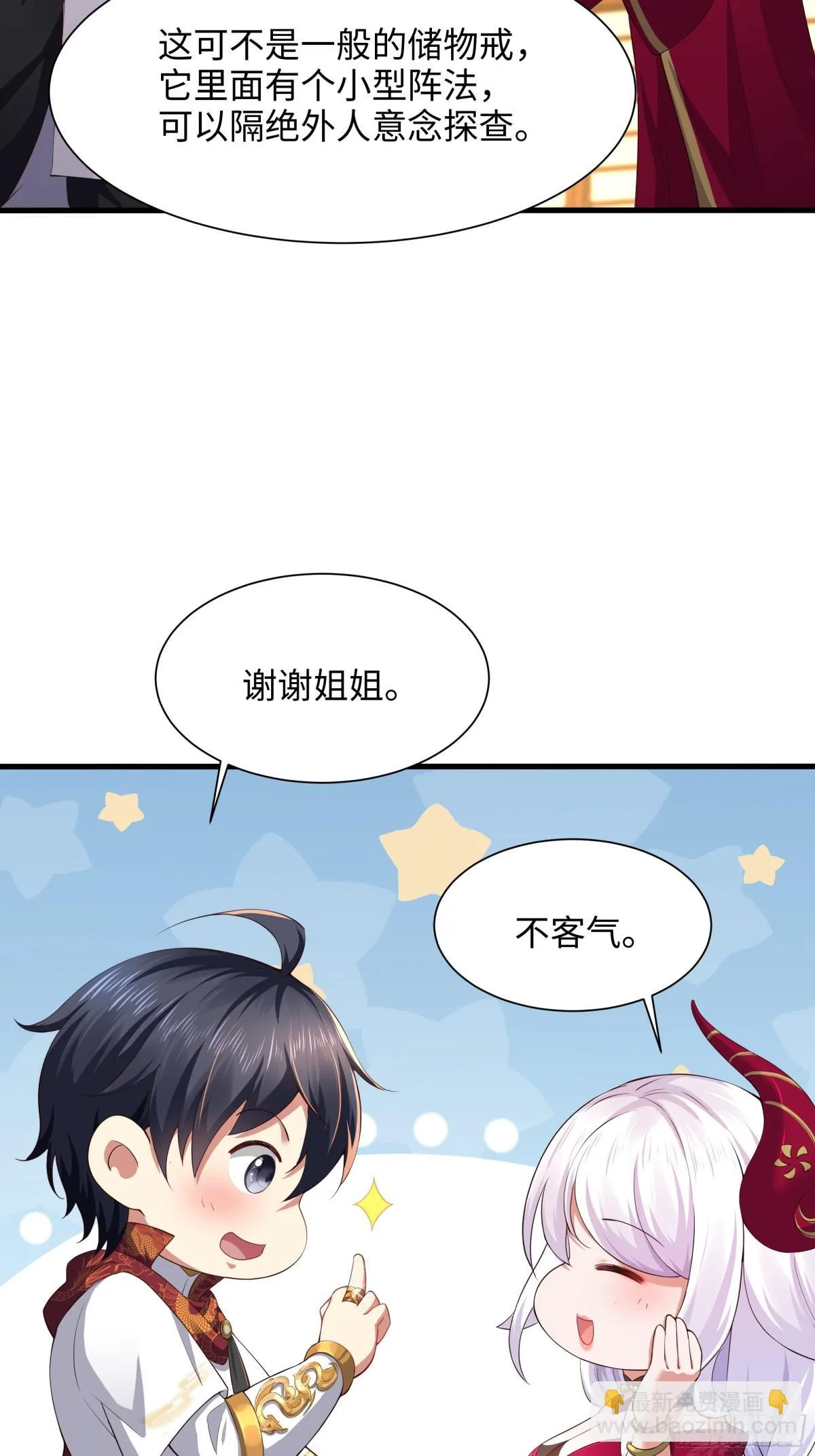 8 他就是帝辛转世 第27页