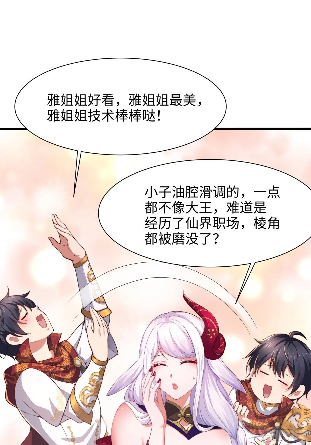 8 他就是帝辛转世 第34页