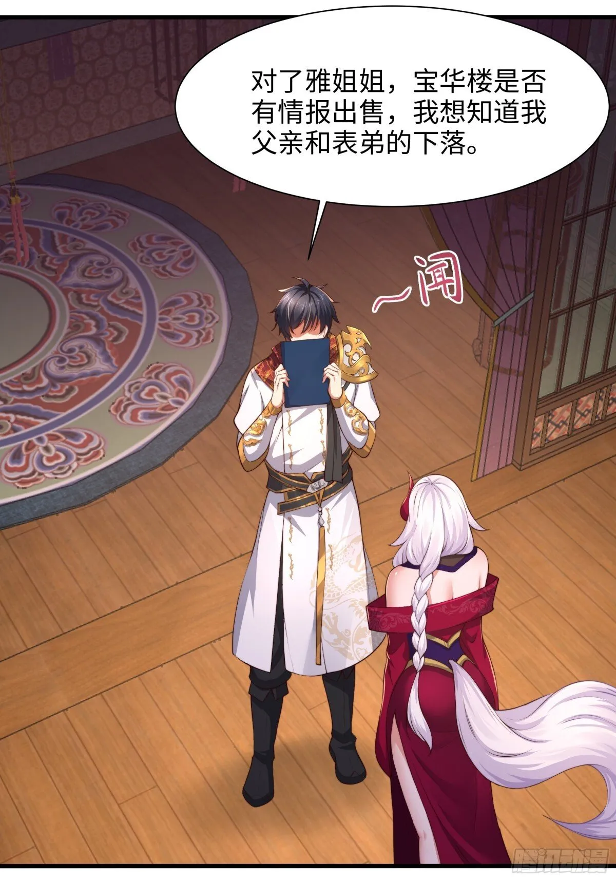 8 他就是帝辛转世 第37页