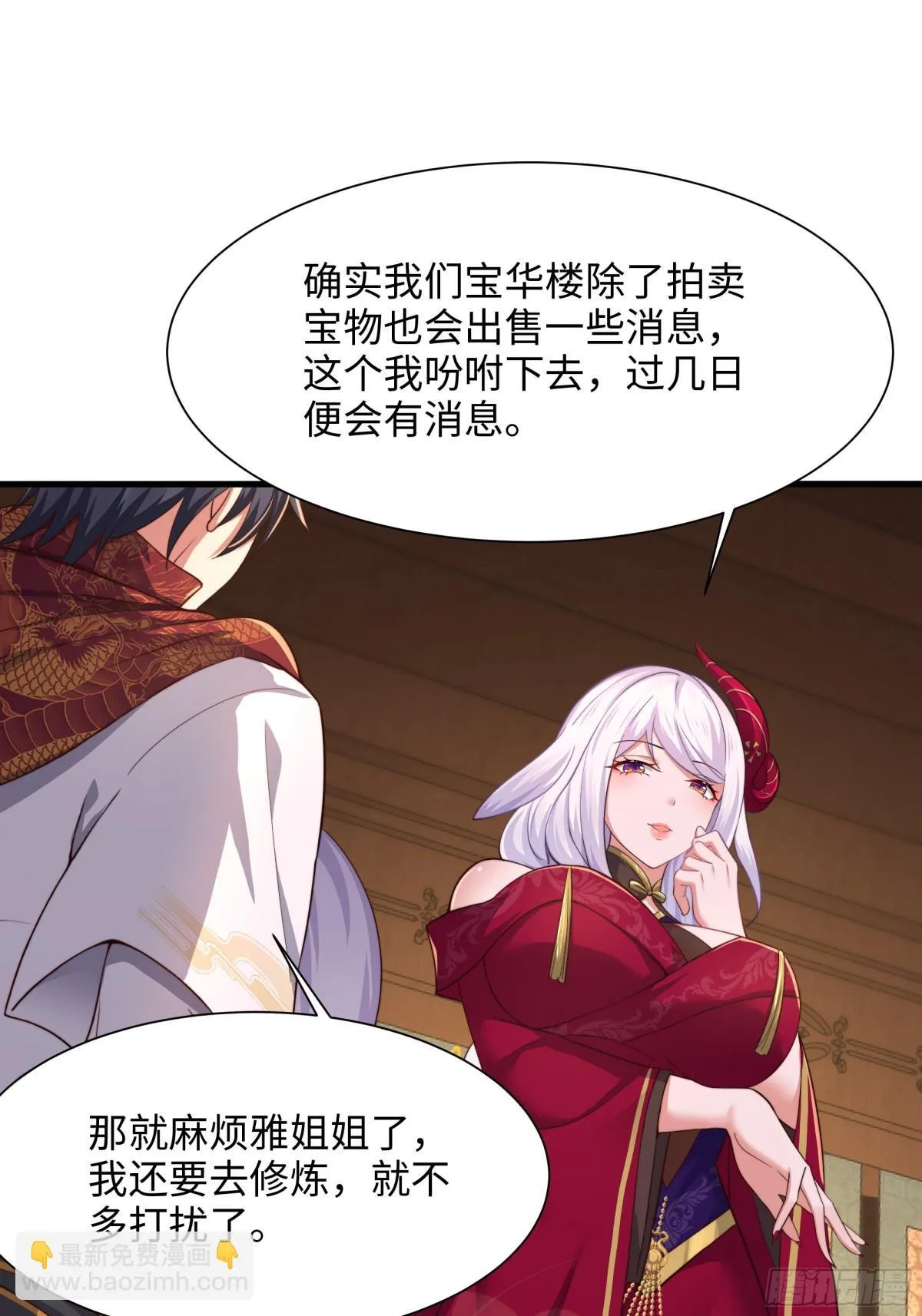 8 他就是帝辛转世 第38页