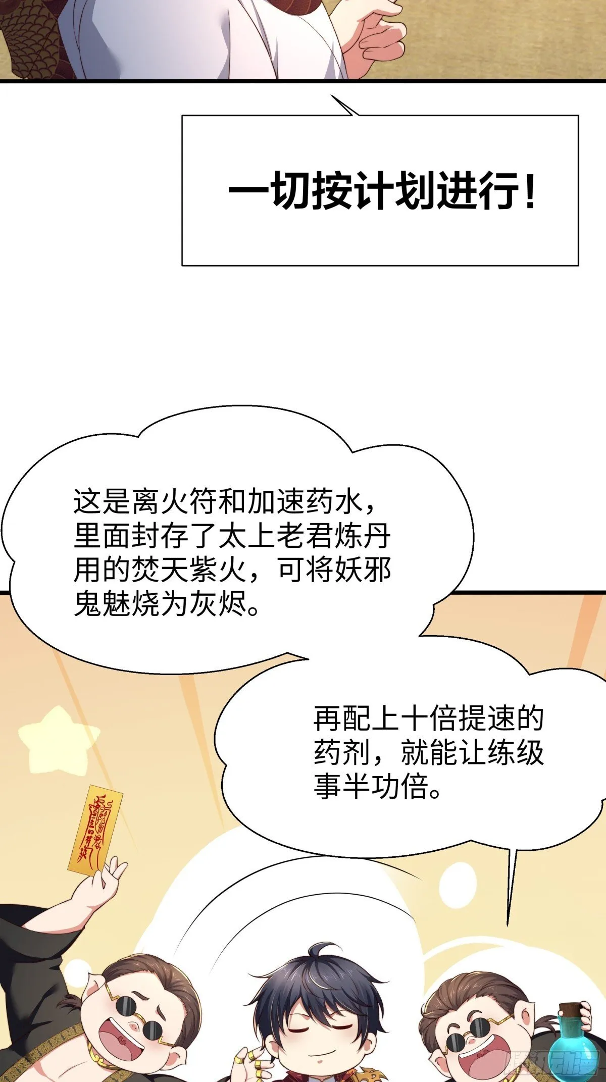 9 我居然无法专职 第13页