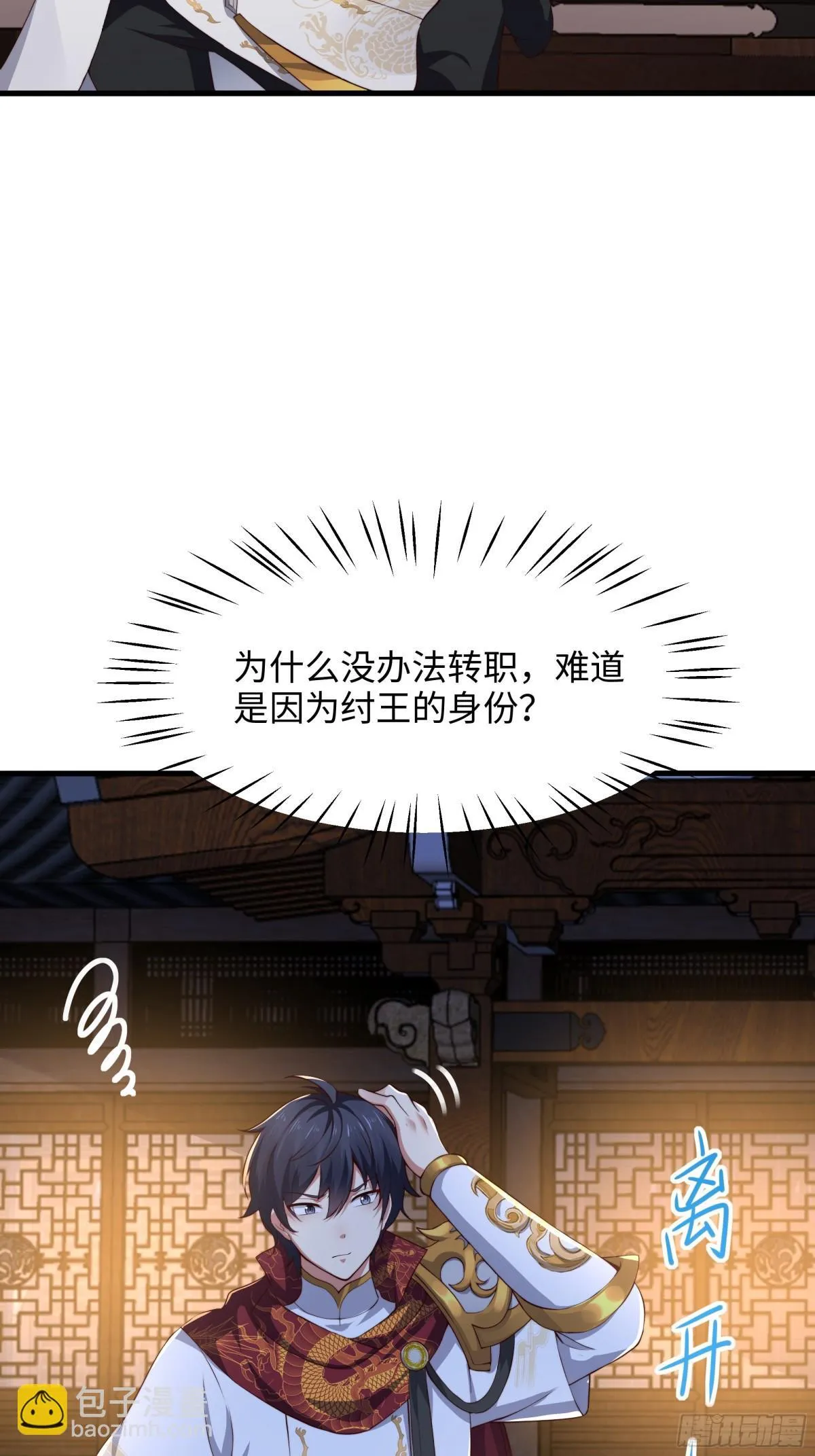 9 我居然无法专职 第35页