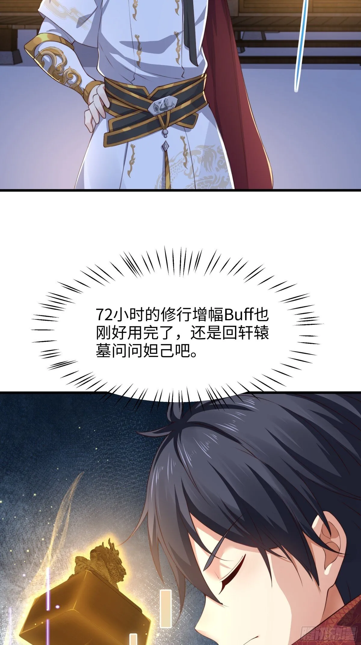 9 我居然无法专职 第36页