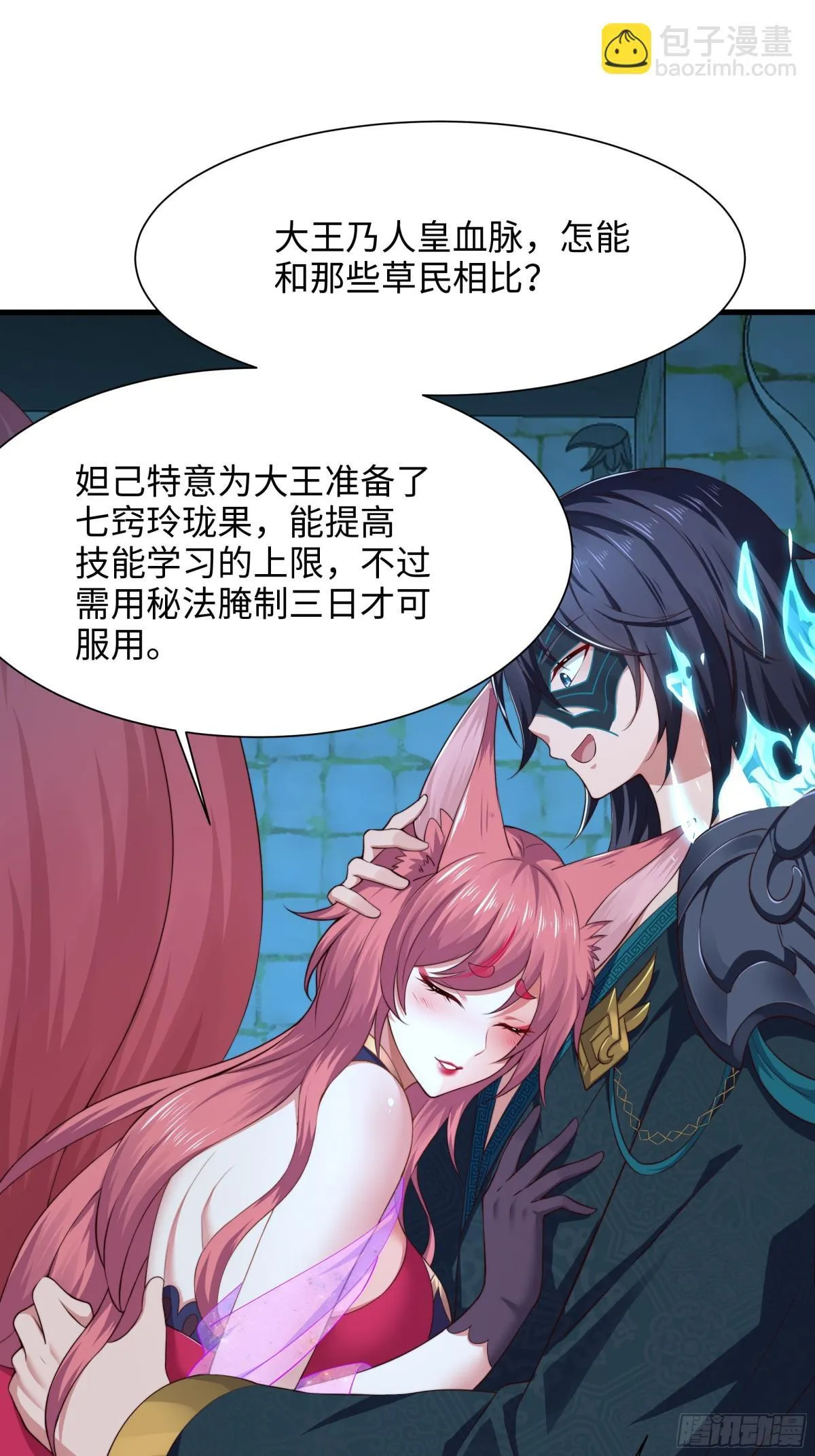 9 我居然无法专职 第43页