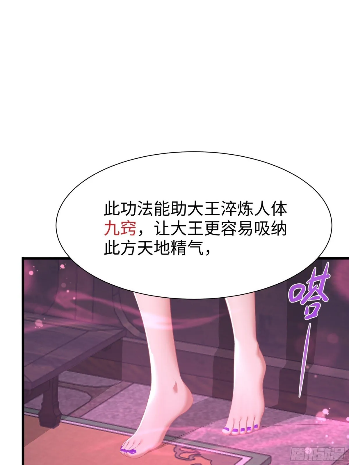 10 为大王淬炼九窍 第5页