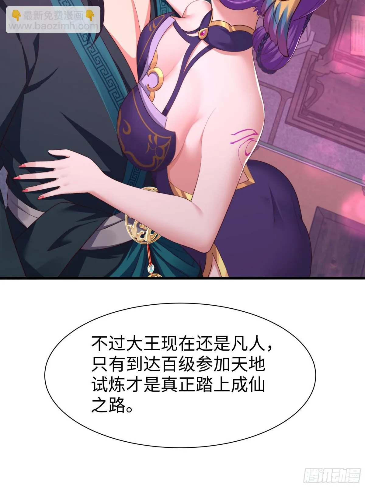 10 为大王淬炼九窍 第7页