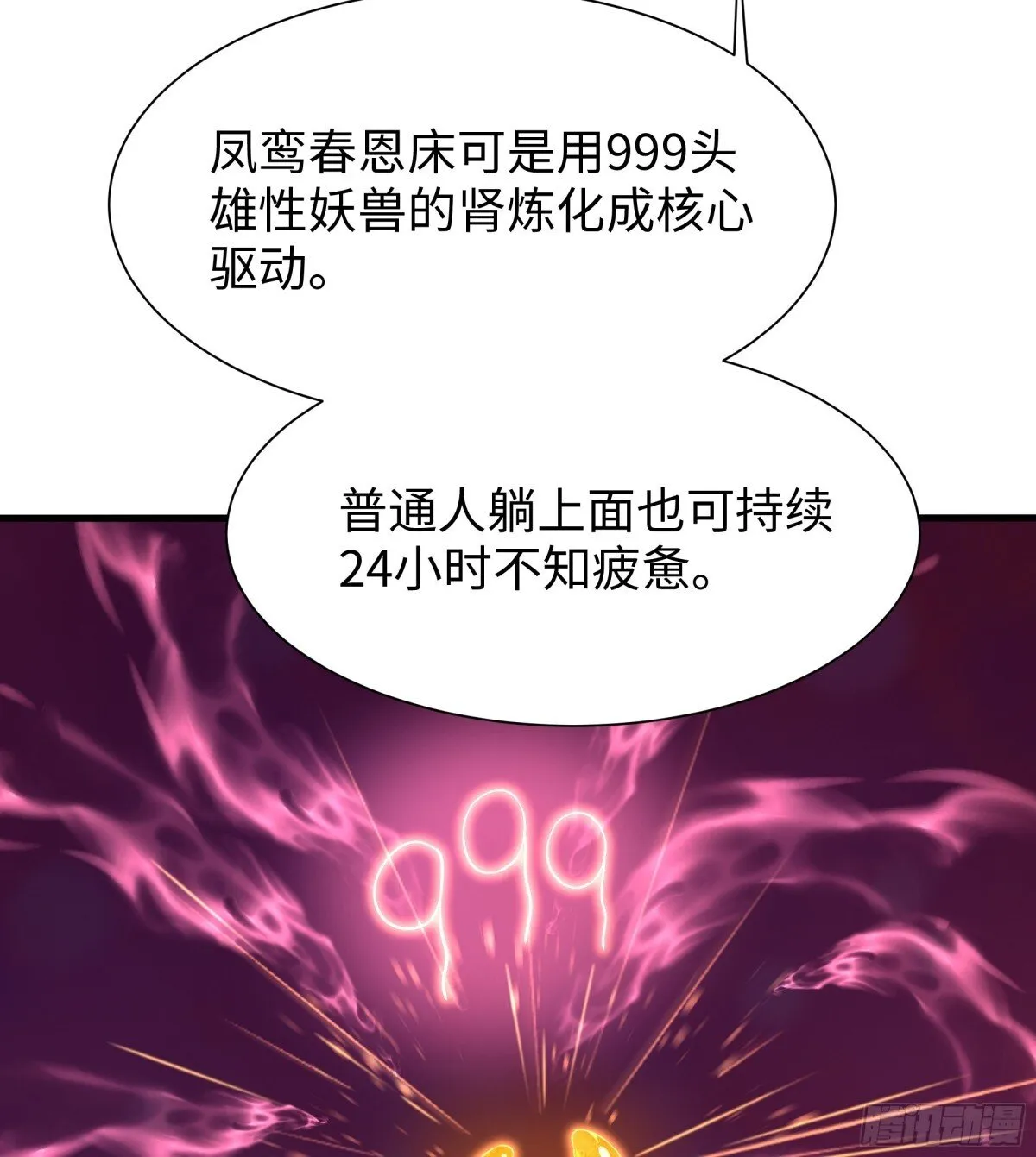 10 为大王淬炼九窍 第16页