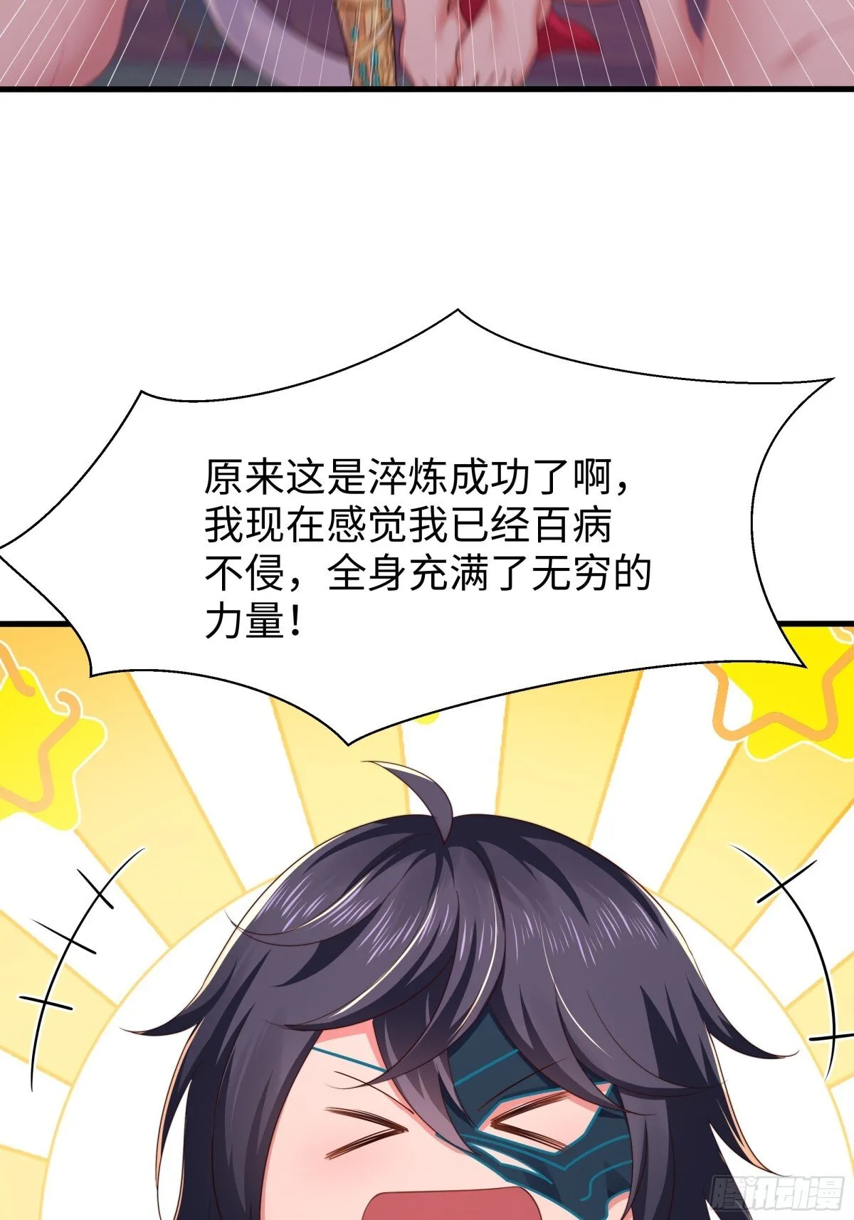 10 为大王淬炼九窍 第32页