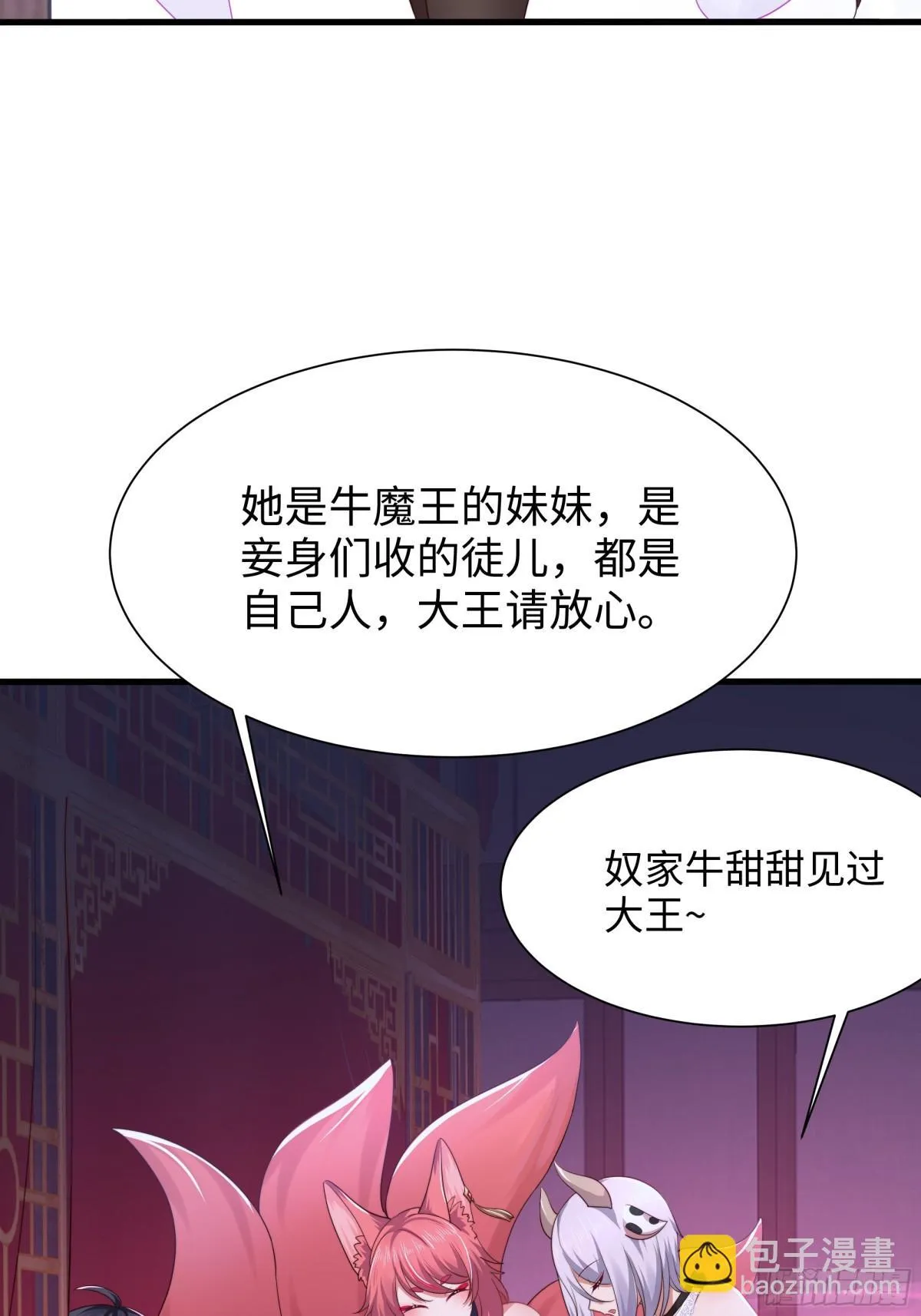 10 为大王淬炼九窍 第38页