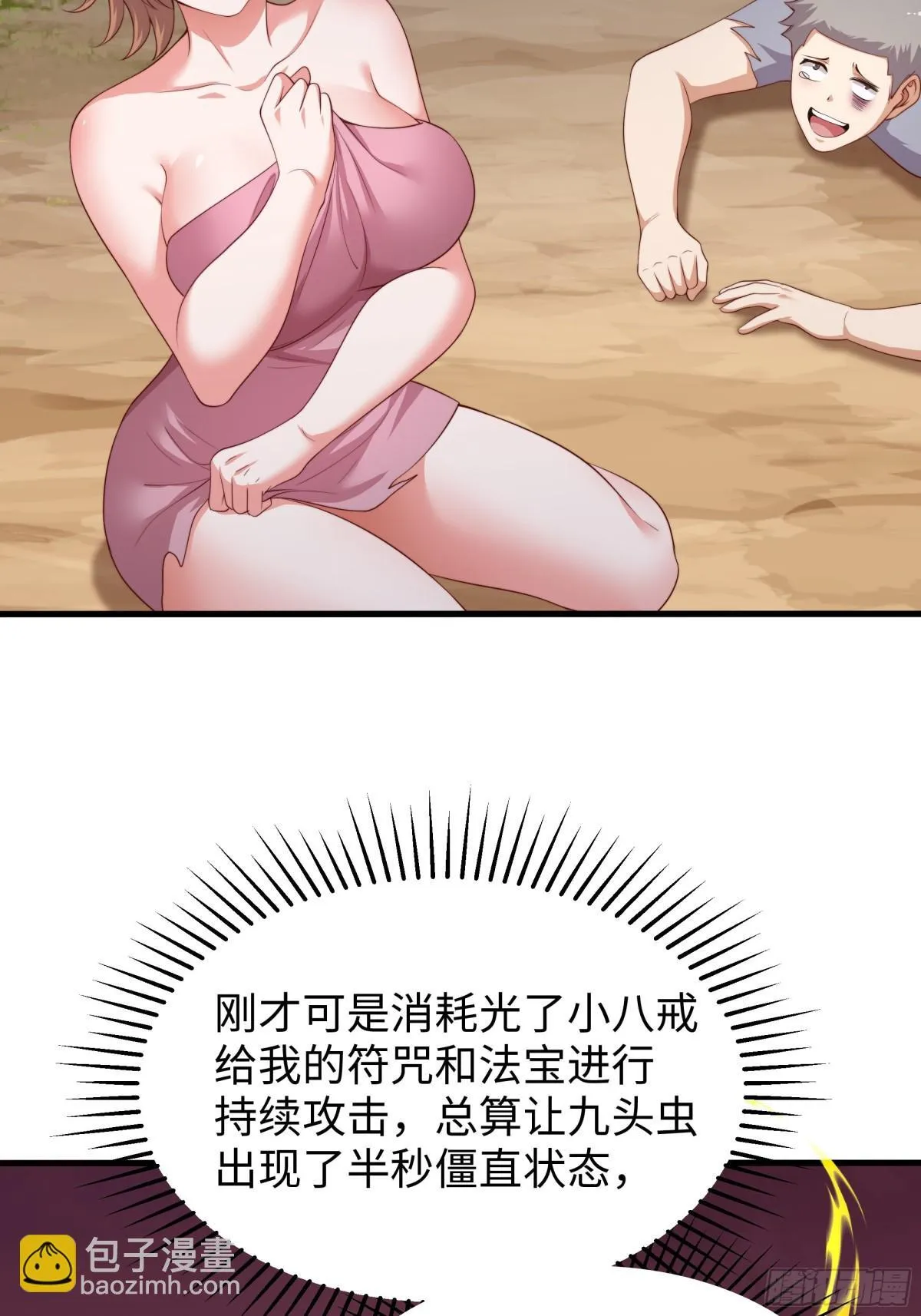 13 表弟用生命救我 第66页