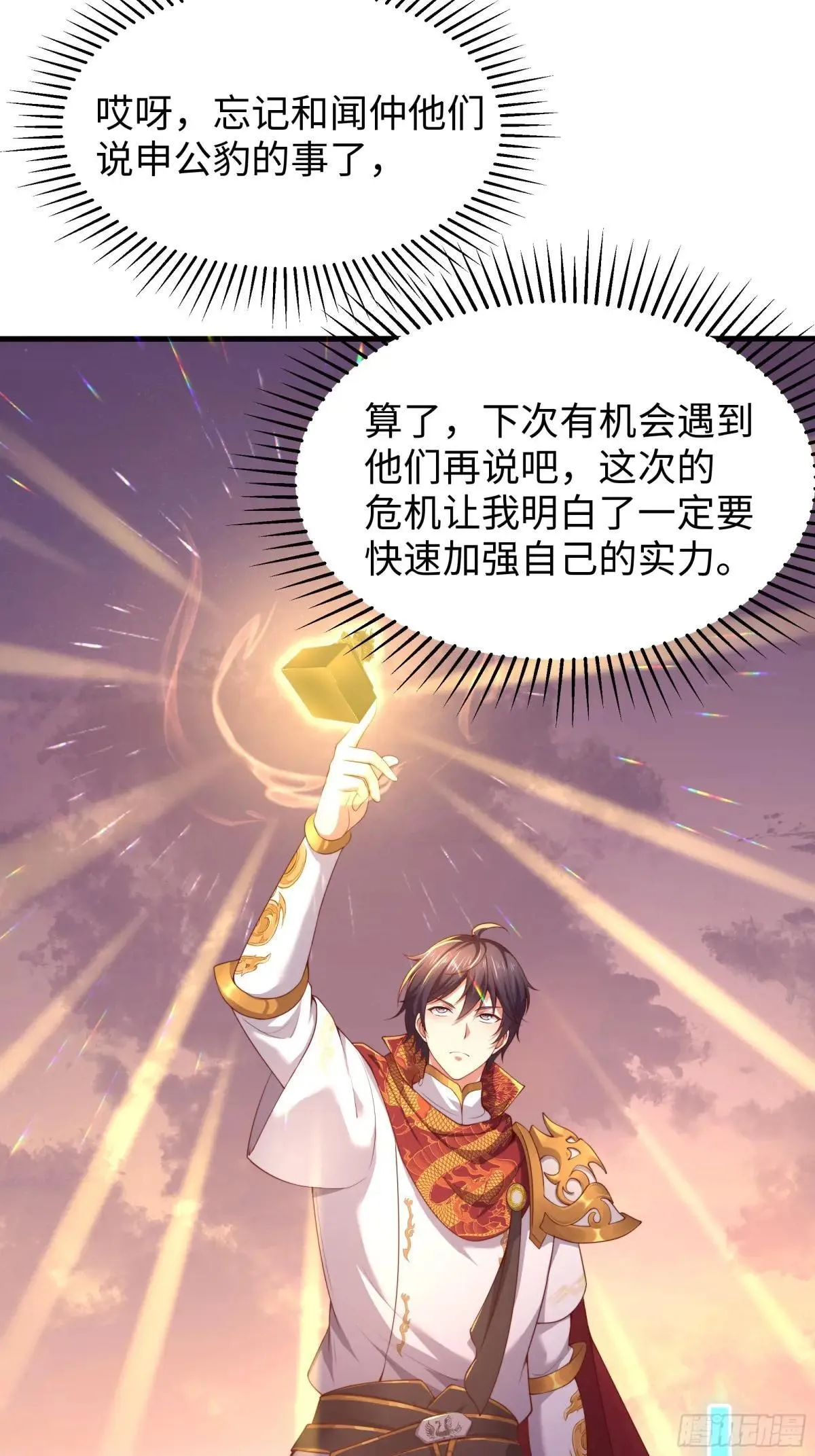 15 九窍穴淬炼成功 第3页