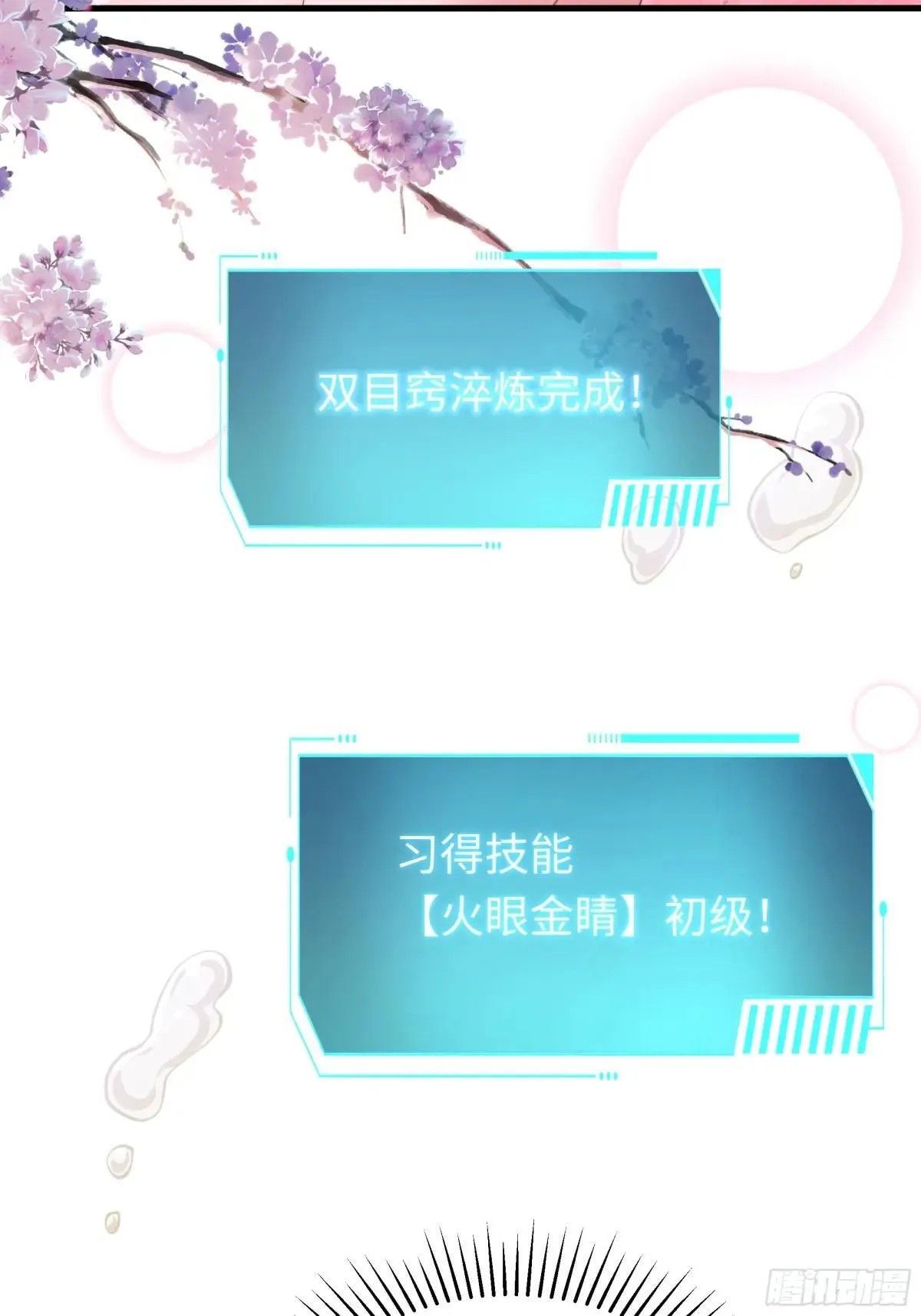 15 九窍穴淬炼成功 第15页