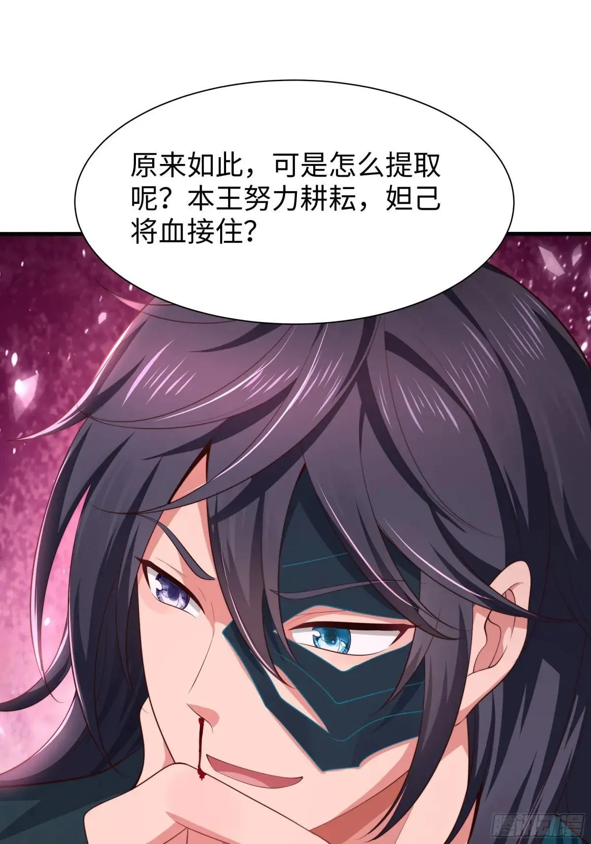 15 九窍穴淬炼成功 第29页