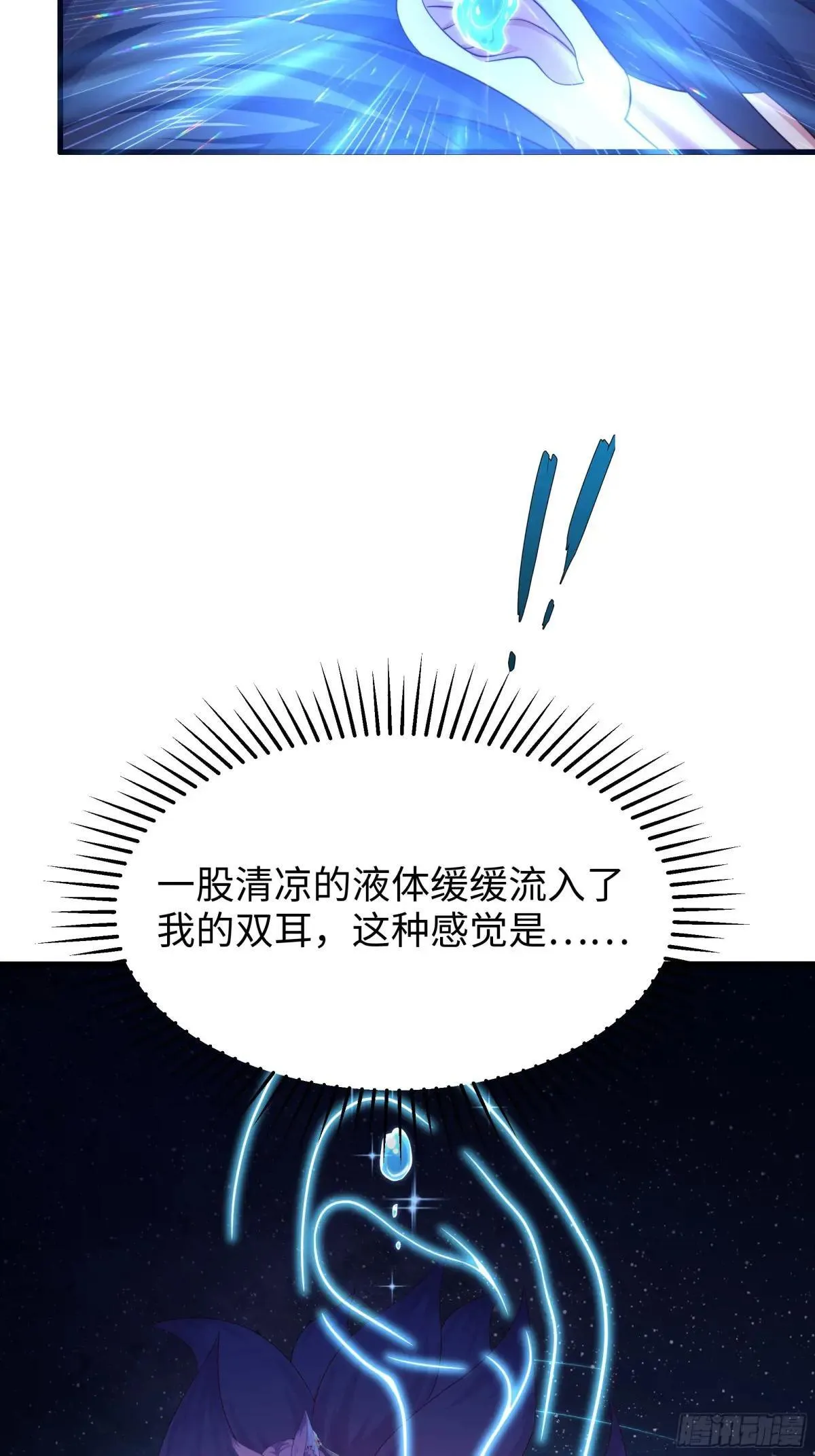 15 九窍穴淬炼成功 第64页