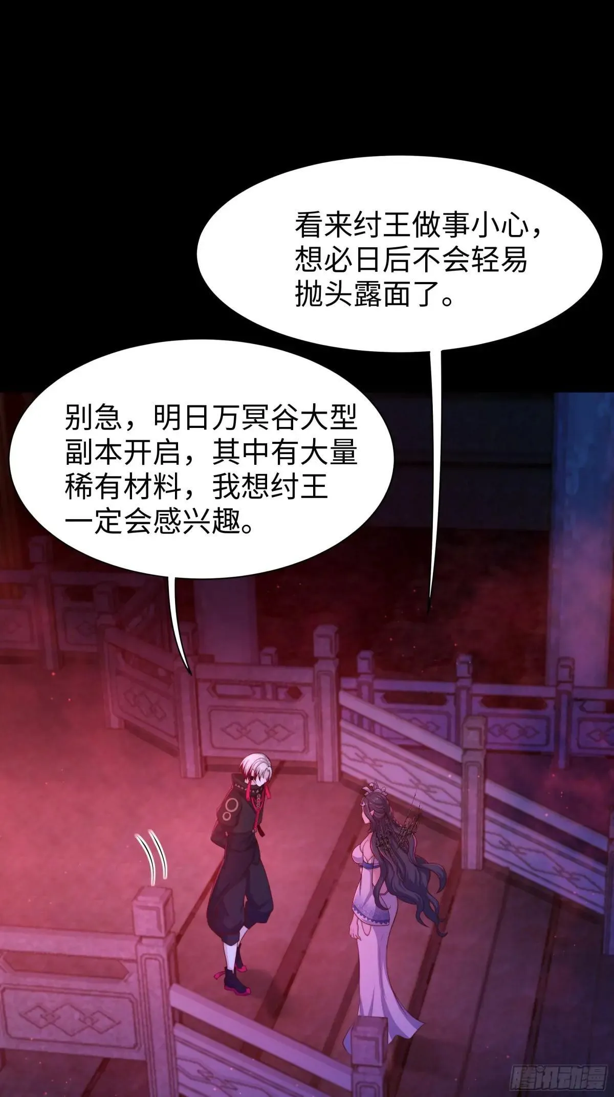 16 万圣公主求组队 第10页