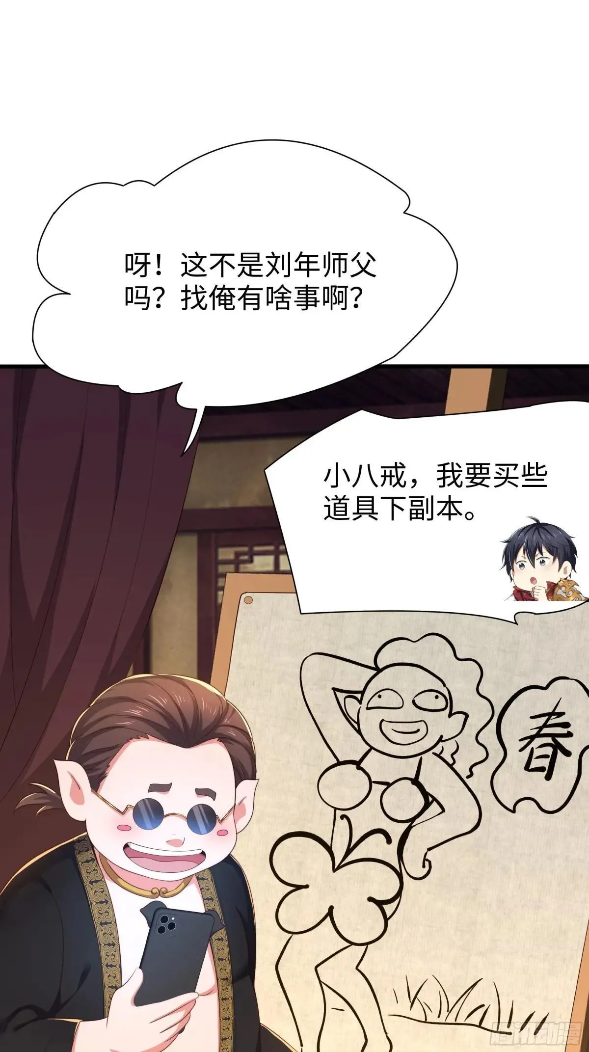 16 万圣公主求组队 第23页