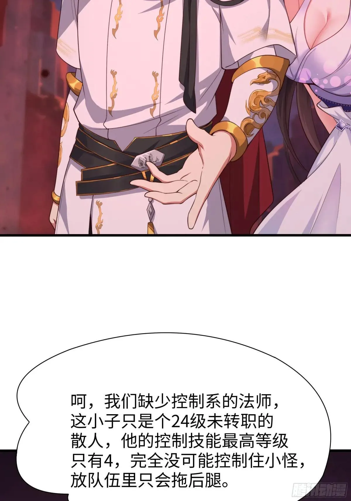 16 万圣公主求组队 第43页