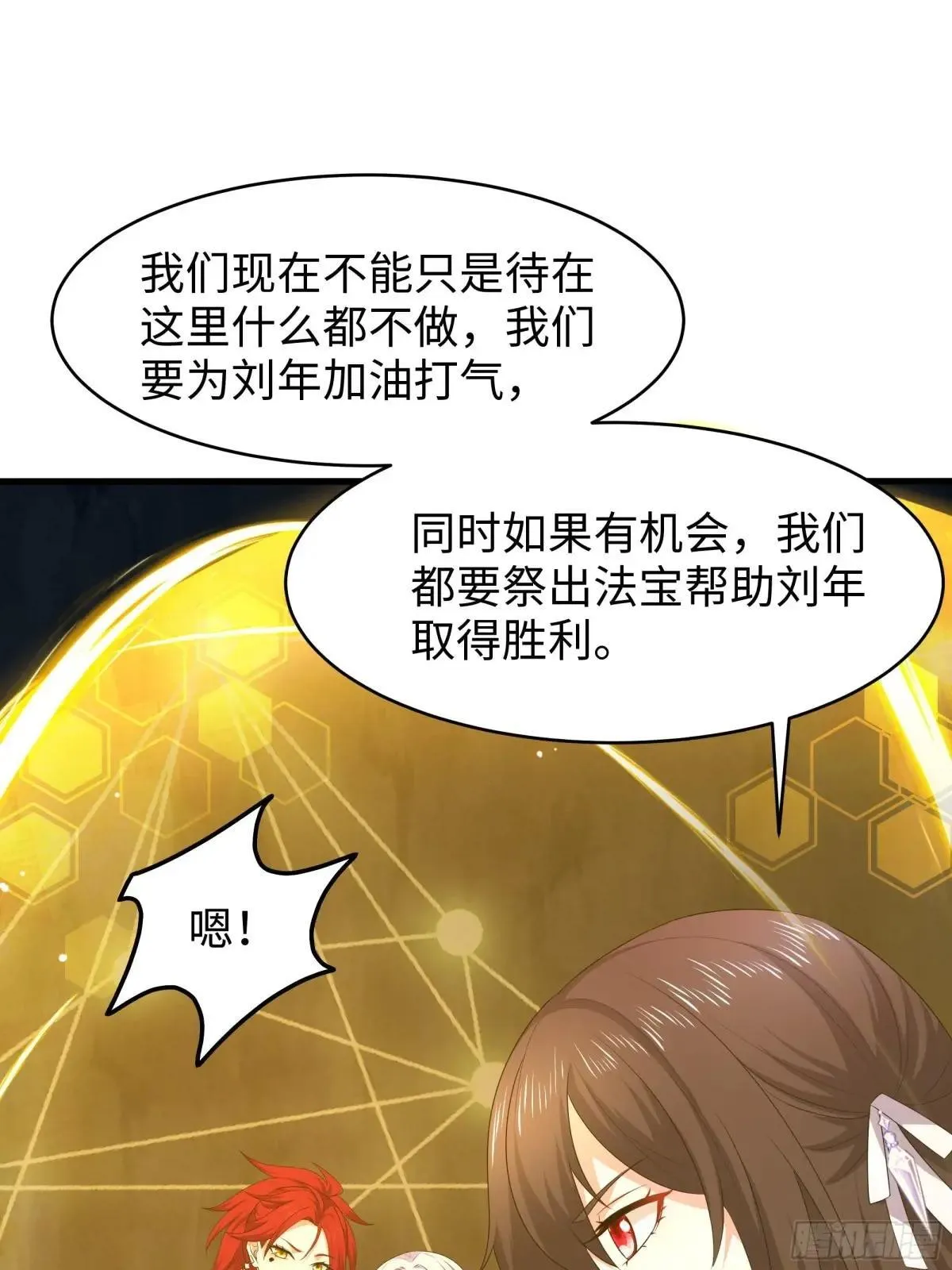 19 哪吒收我做小弟？ 第16页